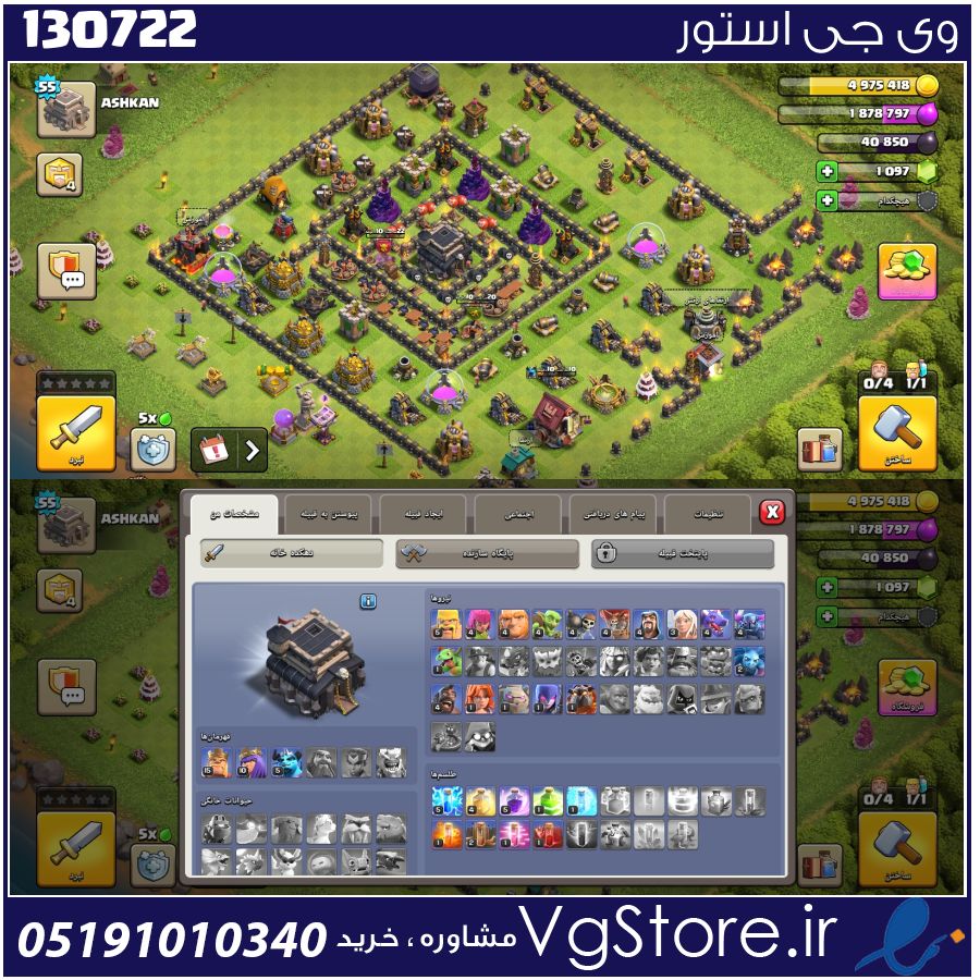 اکانت کلش اف کلنز تاون هال 9 لول 55 کد 130722 1 اکانت کلش اف کلنز تاون هال 9 لول 55 کد 130722
