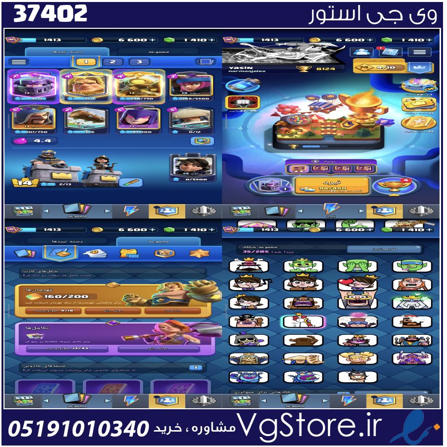 اکانت کلش رویال لول 14 کد 37402 1 اکانت کلش رویال لول 14 کد 37402
