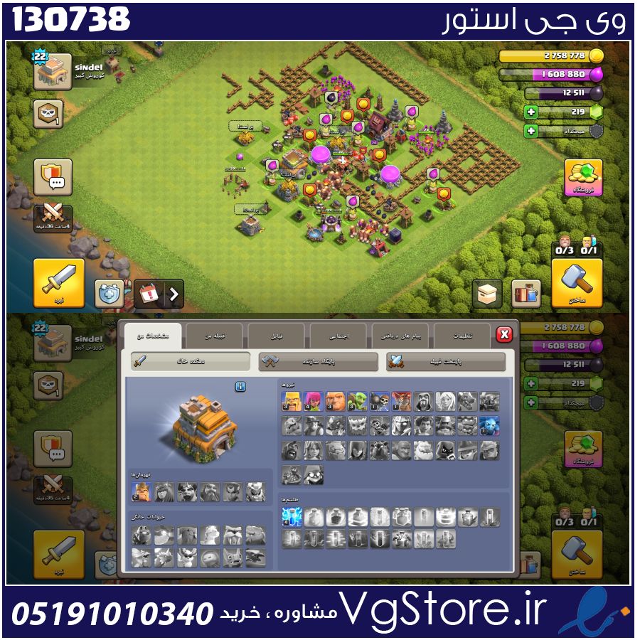 اکانت کلش اف کلنز تاون هال 8 لول 22 کد 130738 1 اکانت کلش اف کلنز تاون هال 8 لول 22 کد 130738