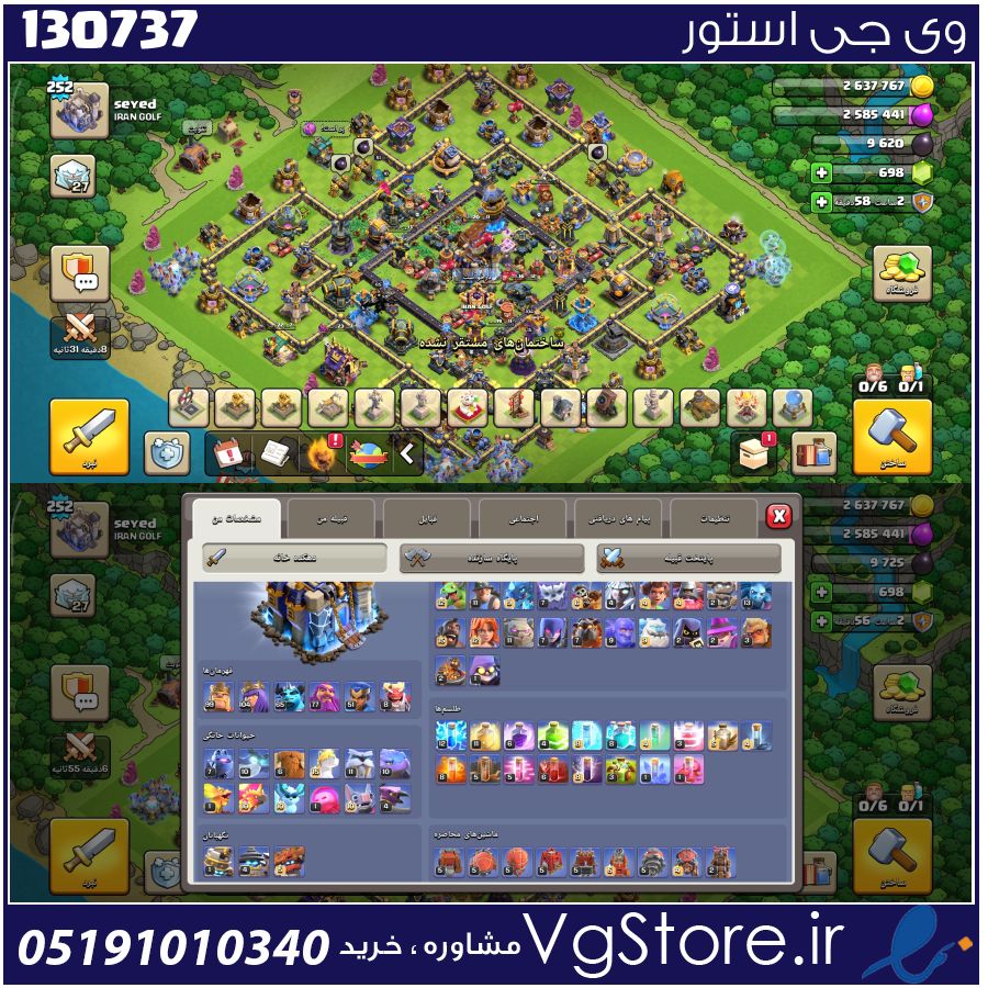 اکانت کلش اف کلنز تاون هال 18 لول 252 کد 130737 1 اکانت کلش اف کلنز تاون هال 18 لول 252 کد 130737