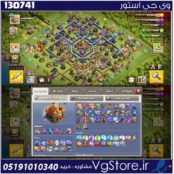 اکانت کلش اف کلنز تاون هال 16 لول 175 کد 130741