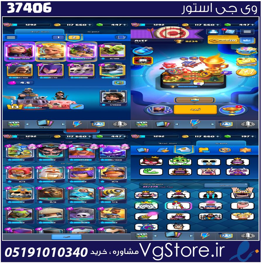 اکانت کلش رویال لول 1292 کد 37406 1 اکانت کلش رویال لول 1292 کد 37406