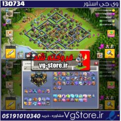 اکانت کلش اف کلنز تاون هال 17 لول 216 کد 130734