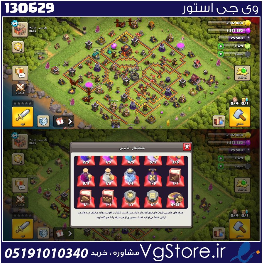 اکانت کلش اف کلنز تاون هال 10 لول 64 کد 130629 1 اکانت کلش اف کلنز تاون هال 10 لول 64 کد 130629