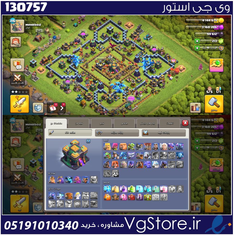 اکانت کلش اف کلنز تاون هال 14 لول 116 کد 130757 1 اکانت کلش اف کلنز تاون هال 14 لول 116 کد 130757