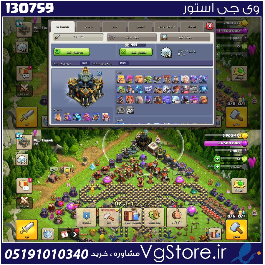 اکانت کلش اف کلنز تاون هال 17 لول 165 کد 130759 1 اکانت کلش اف کلنز تاون هال 17 لول 165 کد 130759