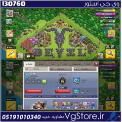 اکانت کلش اف کلنز تاون هال 18 لول 217 کد 130760