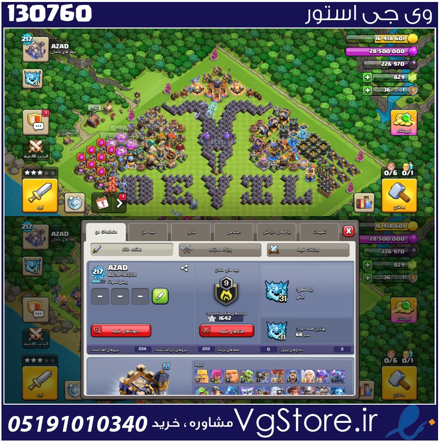 اکانت کلش اف کلنز تاون هال 18 لول 217 کد 130760 1 اکانت کلش اف کلنز تاون هال 18 لول 217 کد 130760