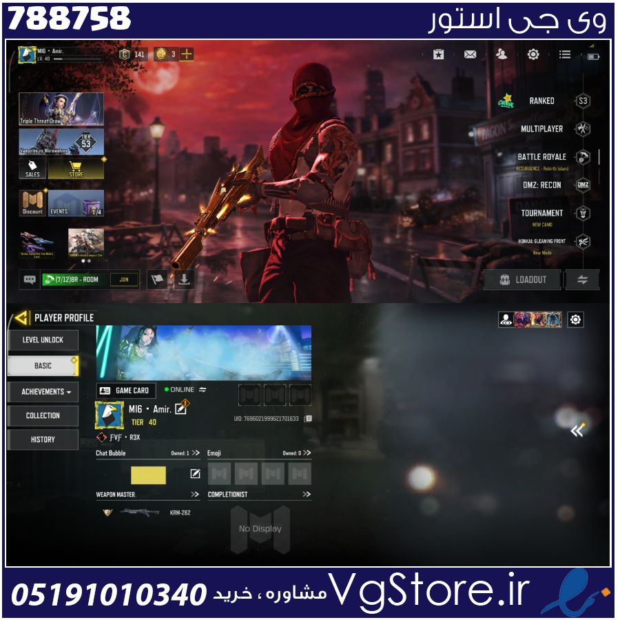 اکانت کالاف دیوتی موبایل لول 40 ریجن هند کد 788758 1 اکانت کالاف دیوتی موبایل لول 40 ریجن هند کد 788758