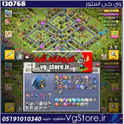 اکانت کلش اف کلنز تاون هال 12 لول 119 کد 130768