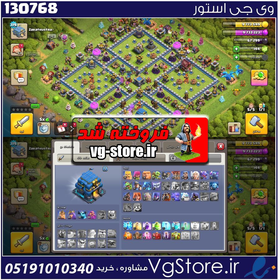 اکانت کلش اف کلنز تاون هال 12 لول 119 کد 130768 1 اکانت کلش اف کلنز تاون هال 12 لول 119 کد 130768