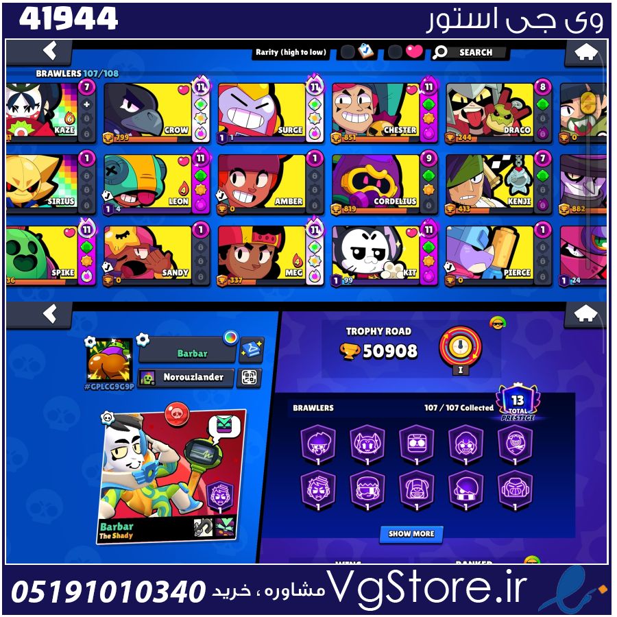 اکانت براول استارز کاپ 50908 کد 41944 1 اکانت براول استارز کاپ 50908 کد 41944