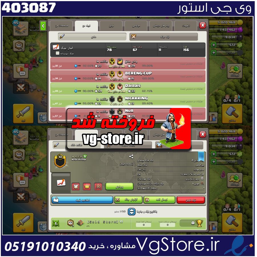 خرید کلن کلش لول 10 وارلیگ گلد ( طلایی) کد 403087 1 خرید کلن کلش لول 10 وارلیگ گلد ( طلایی) کد 403087