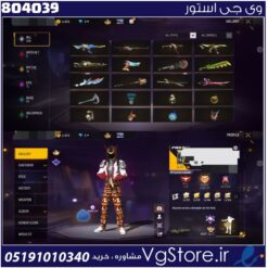 اکانت فری فایر لول 57 ریجن خاورمیانه کد 804039