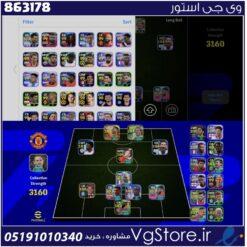 اکانت ای فوتبال با 20 سکه کد 863178