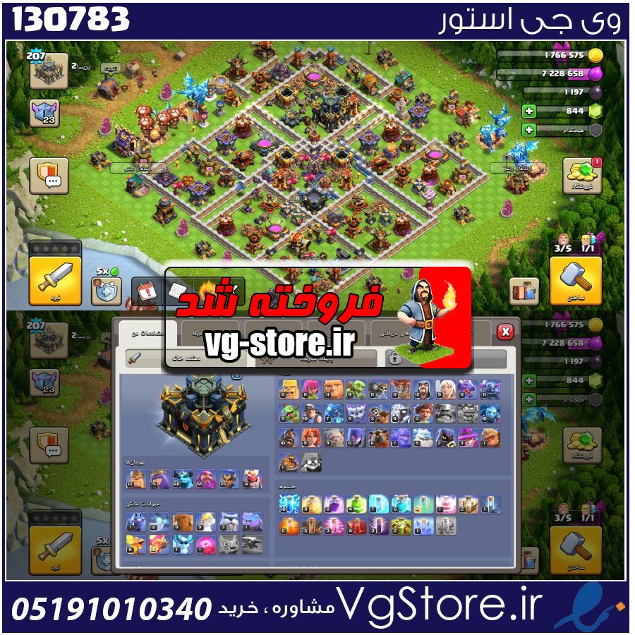 اکانت کلش اف کلنز تاون هال 17 لول 207 کد 130783 1 اکانت کلش اف کلنز تاون هال 17 لول 207 کد 130783