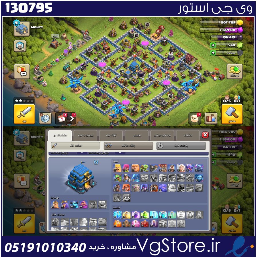 اکانت کلش اف کلنز تاون هال 12 لول 91 کد 130795 1 اکانت کلش اف کلنز تاون هال 12 لول 91 کد 130795