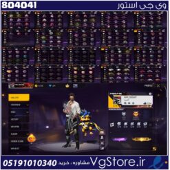 اکانت فری فایر لول 54 ریجن آفریقا و خاورمیانه کد 804041