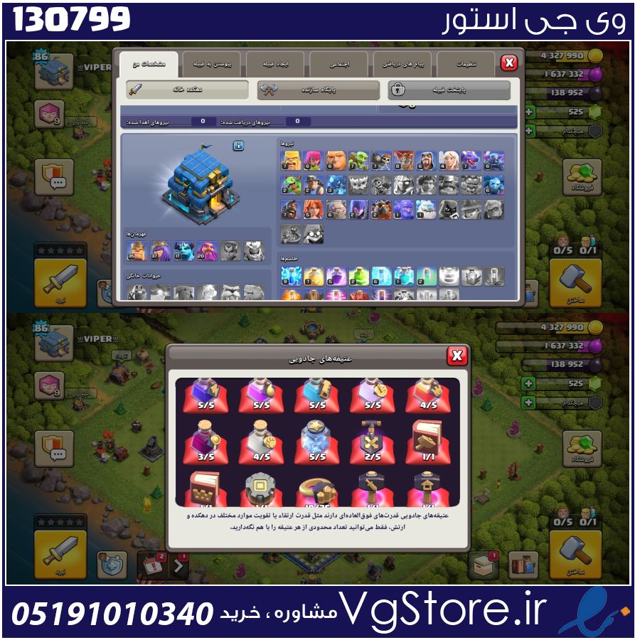 اکانت کلش اف کلنز تاون هال 12 لول 86 کد 130799 1 اکانت کلش اف کلنز تاون هال 12 لول 86 کد 130799