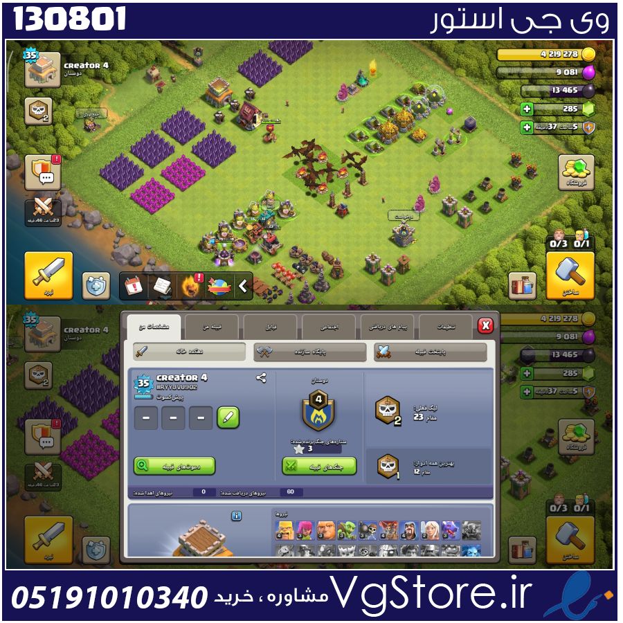 اکانت کلش اف کلنز تاون هال 8 لول 35 کد 130801 1 اکانت کلش اف کلنز تاون هال 8 لول 35 کد 130801