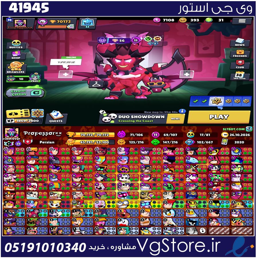 اکانت براول استارز کاپ 71000 کد 41945 1 اکانت براول استارز کاپ 71000 کد 41945