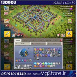 اکانت کلش اف کلنز تاون هال 12 لول 98 کد 130803