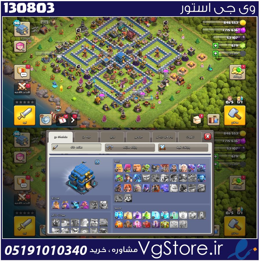 اکانت کلش اف کلنز تاون هال 12 لول 98 کد 130803 1 اکانت کلش اف کلنز تاون هال 12 لول 98 کد 130803