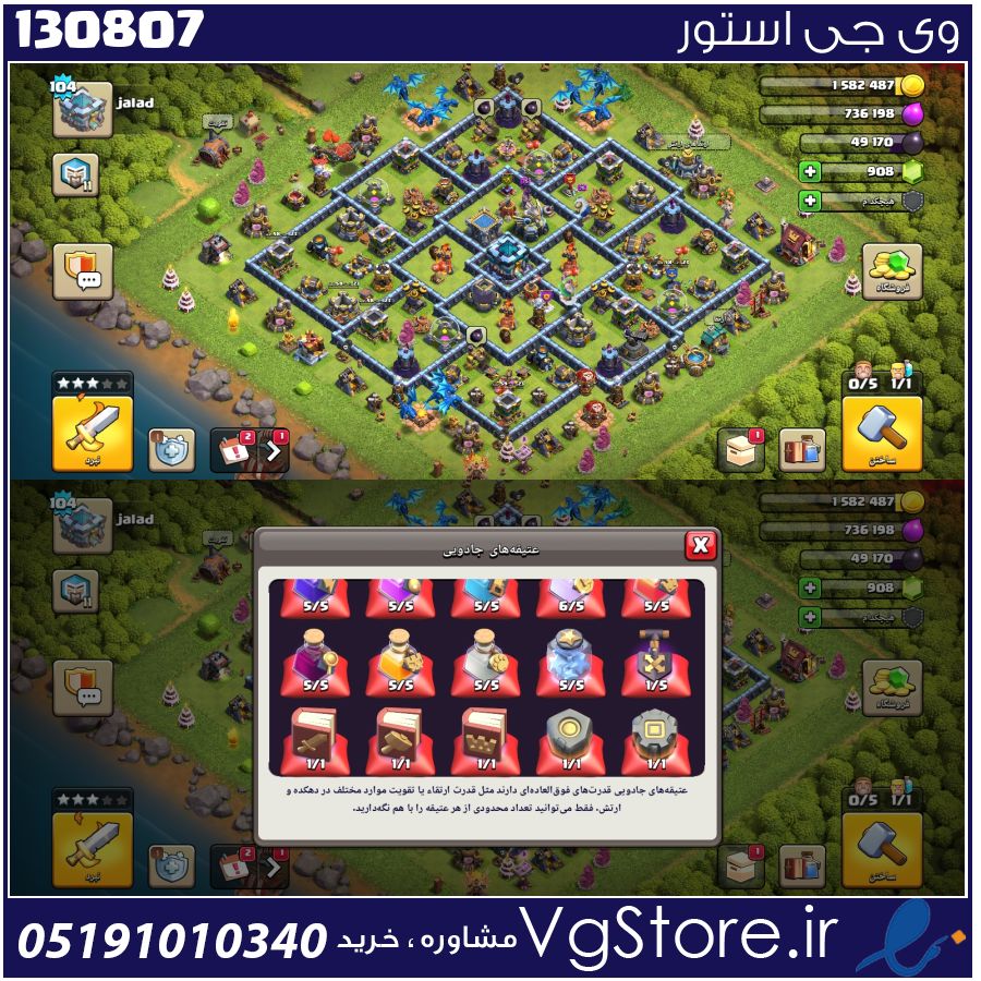 اکانت کلش اف کلنز تاون هال 13 لول 104 کد 130807 1 اکانت کلش اف کلنز تاون هال 13 لول 104 کد 130807