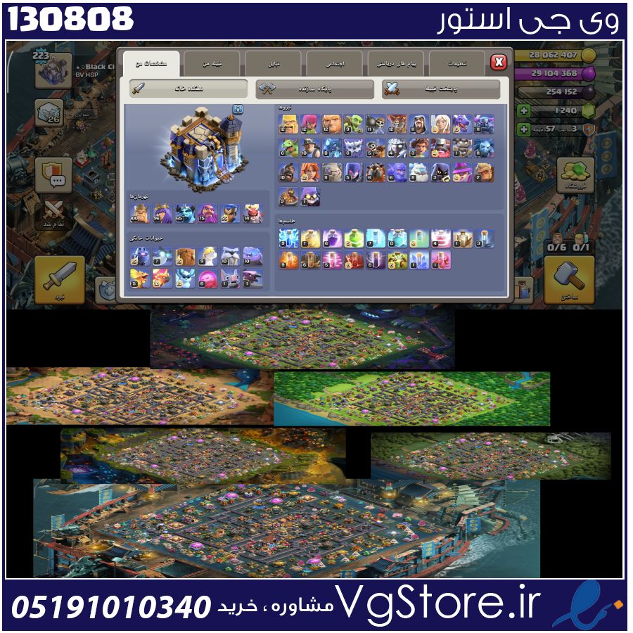 اکانت کلش اف کلنز تاون هال 18 لول 224 کد 130808 1 اکانت کلش اف کلنز تاون هال 18 لول 224 کد 130808