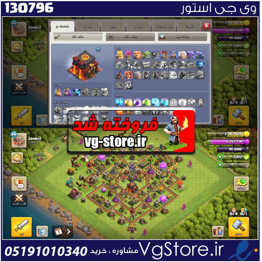 اکانت کلش اف کلنز تاون هال 10 لول 56 کد 130796 1 اکانت کلش اف کلنز تاون هال 10 لول 56 کد 130796