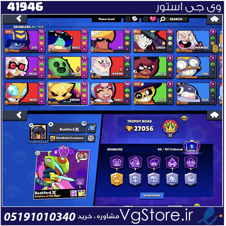 اکانت براول استارز کاپ 27056 کد 41946 1 اکانت براول استارز کاپ 27056 کد 41946