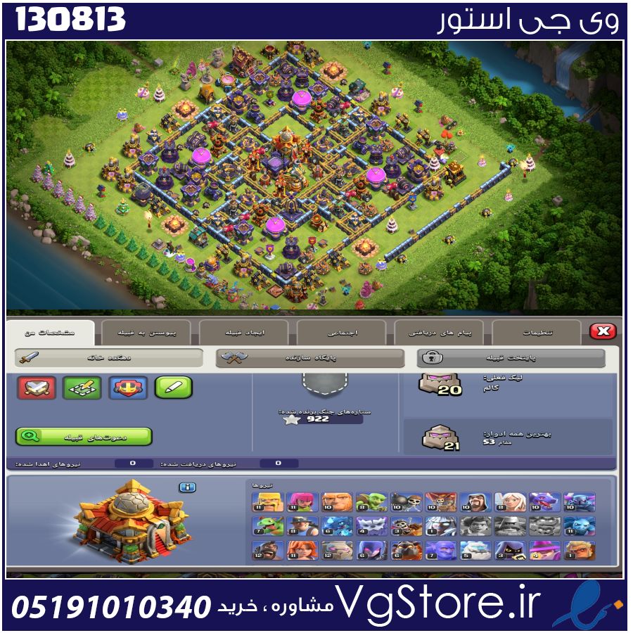 اکانت کلش اف کلنز تاون هال 16 لول 192 کد 130813 1 اکانت کلش اف کلنز تاون هال 16 لول 192 کد 130813