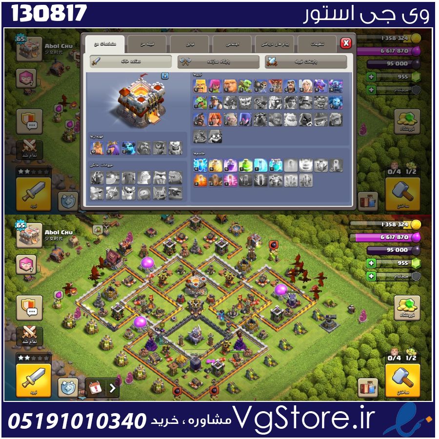 اکانت کلش اف کلنز تاون هال 11 لول 65 کد 130817 1 اکانت کلش اف کلنز تاون هال 11 لول 65 کد 130817