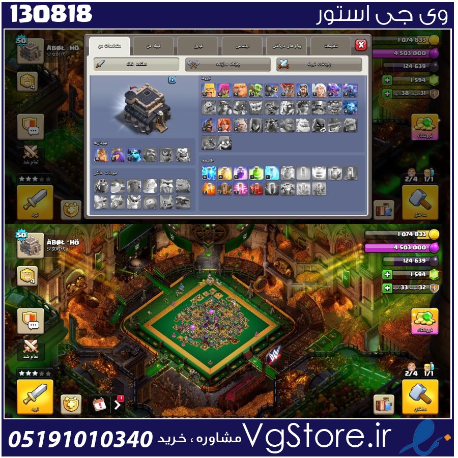 اکانت کلش اف کلنز تاون هال 10 لول 50 کد 130818 1 اکانت کلش اف کلنز تاون هال 10 لول 50 کد 130818