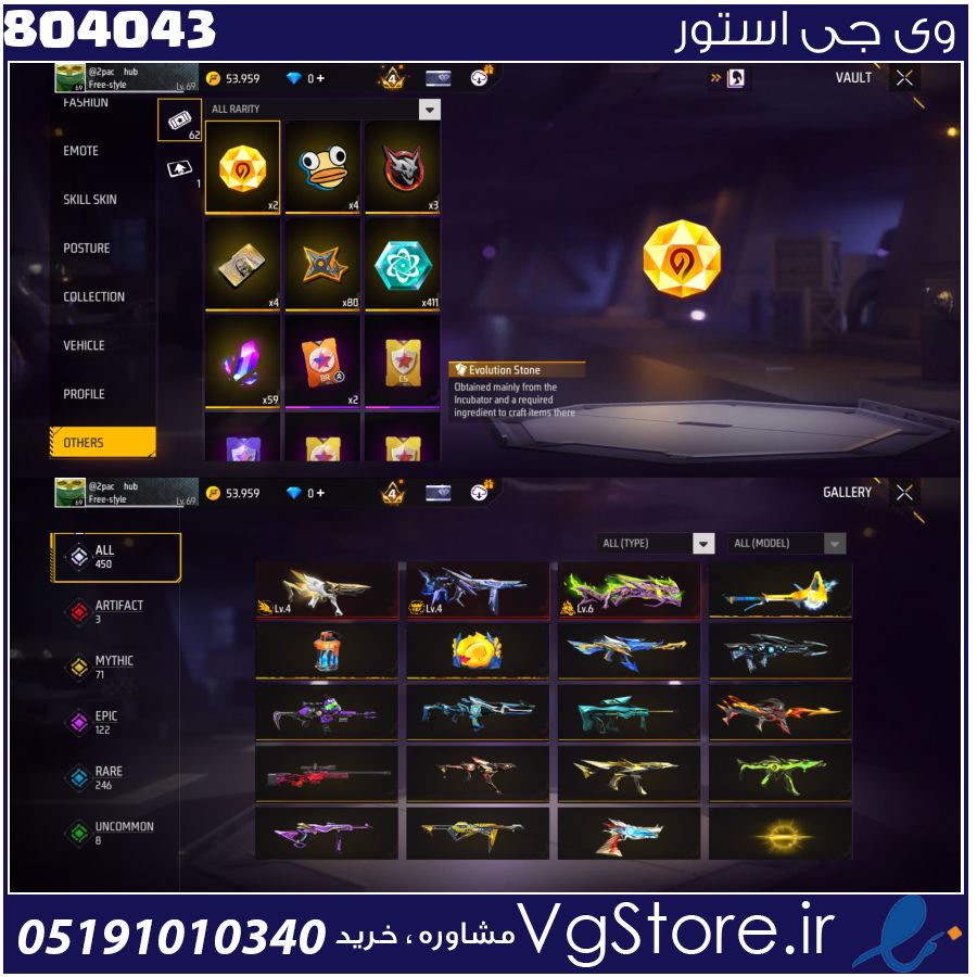اکانت فری فایر لول 69 ریجن خاورمیانه کد 804043 1 اکانت فری فایر لول 69 ریجن خاورمیانه کد 804043