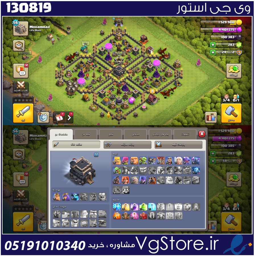 اکانت کلش اف کلنز تاون هال 9 لول 56 کد 130819 1 اکانت کلش اف کلنز تاون هال 9 لول 56 کد 130819
