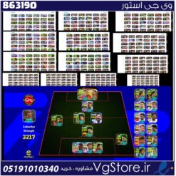 اکانت ای فوتبال با 55 سکه کد 863190