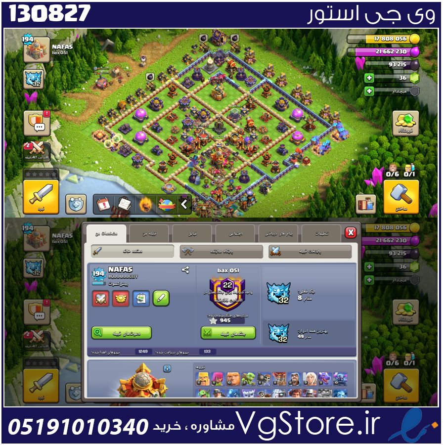 اکانت کلش اف کلنز تاون هال 16 لول 194 کد 130827 1 اکانت کلش اف کلنز تاون هال 16 لول 194 کد 130827