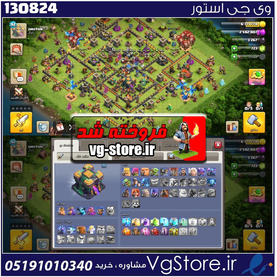 اکانت کلش اف کلنز تاون هال 14 لول 93 کد 130824 1 اکانت کلش اف کلنز تاون هال 14 لول 93 کد 130824