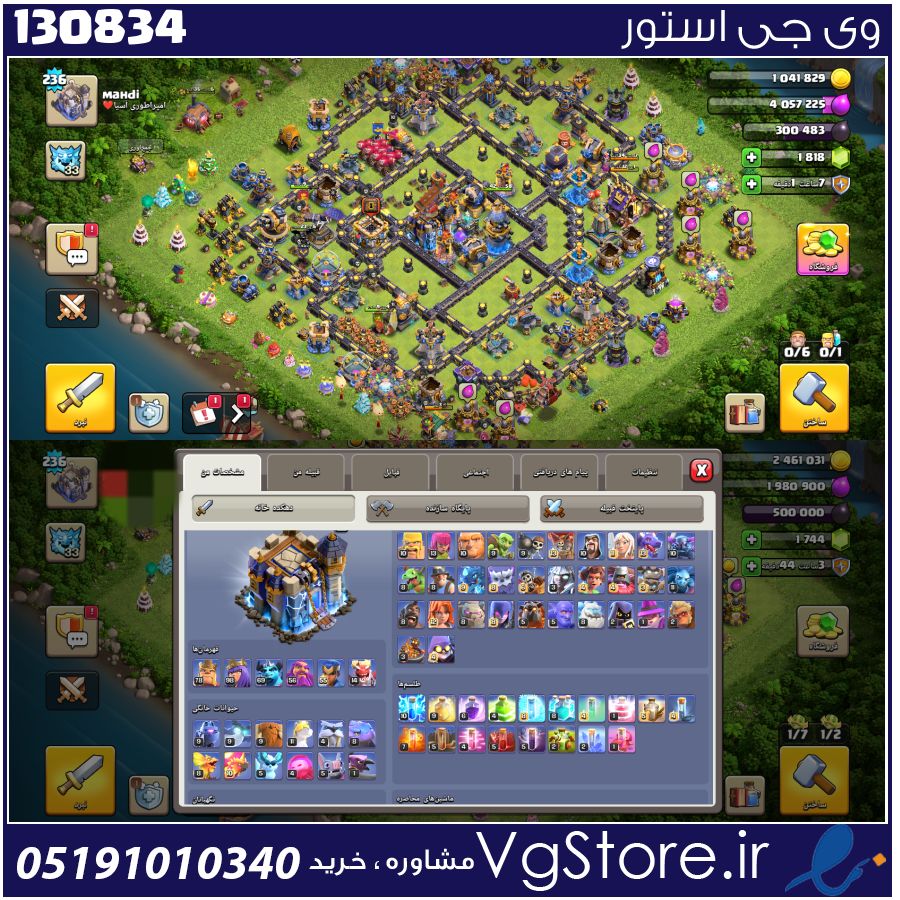 اکانت کلش اف کلنز تاون هال 18 لول 237 کد 130834 1 اکانت کلش اف کلنز تاون هال 18 لول 237 کد 130834