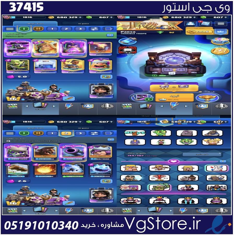 اکانت کلش رویال لول 16 کد 37415 1 اکانت کلش رویال لول 16 کد 37415