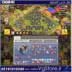 اکانت کلش اف کلنز تاون هال 18 لول 256 کد 130841