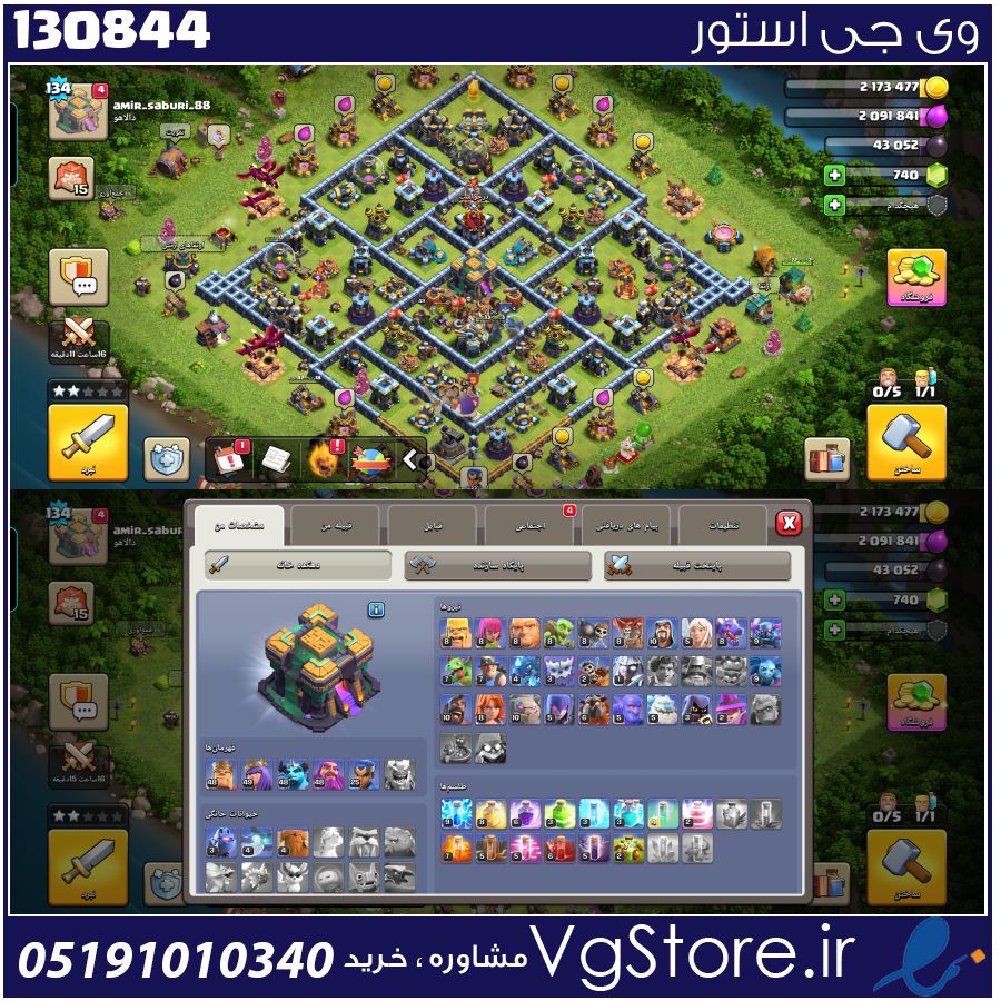 اکانت کلش اف کلنز تاون هال 8 لول 134 کد 130844 1 اکانت کلش اف کلنز تاون هال 8 لول 134 کد 130844