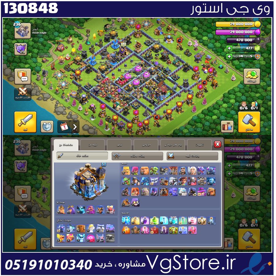 اکانت کلش اف کلنز تاون هال 18 لول 236 کد 130848 1 اکانت کلش اف کلنز تاون هال 18 لول 236 کد 130848