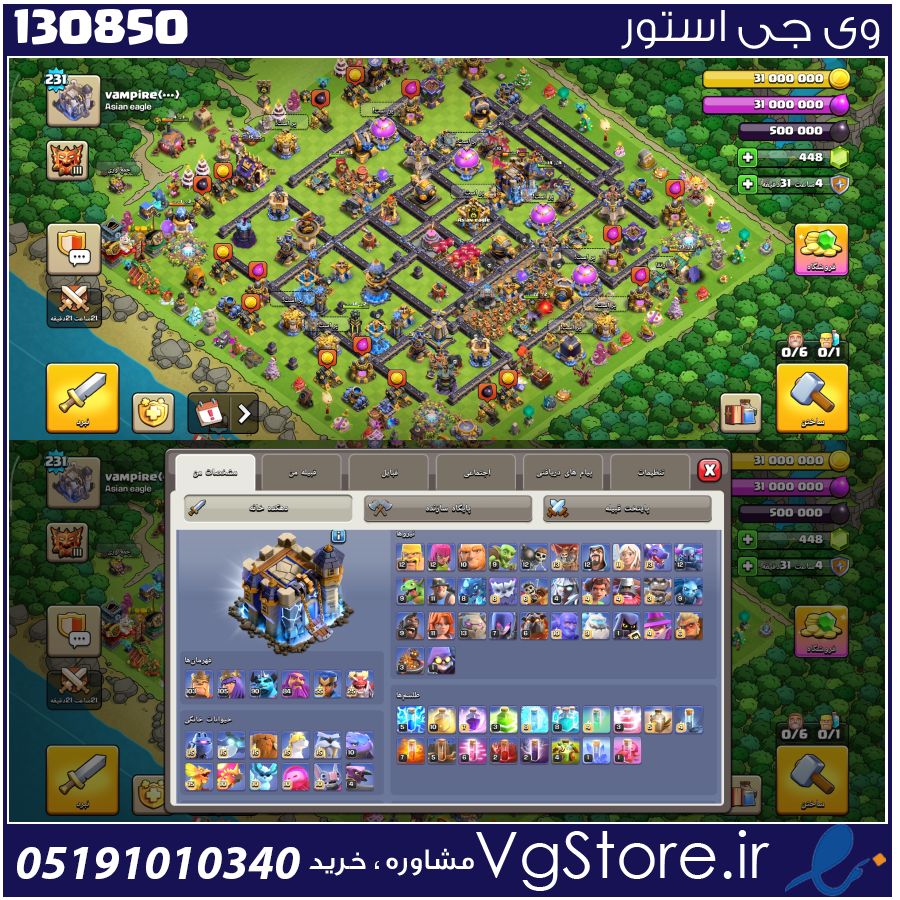 اکانت کلش اف کلنز تاون هال 18 لول 231 کد 130850 1 اکانت کلش اف کلنز تاون هال 18 لول 231 کد 130850
