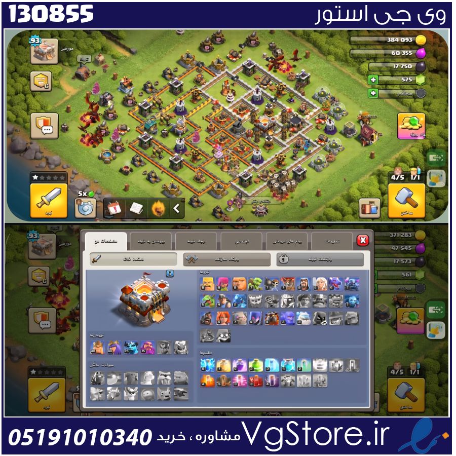 اکانت کلش اف کلنز تاون هال 11 لول 93 کد 130855 1 اکانت کلش اف کلنز تاون هال 11 لول 93 کد 130855