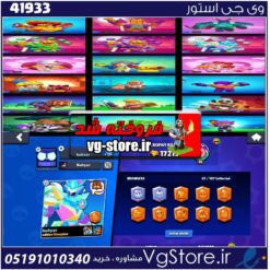اکانت براول استارز کاپ 17215 کد 41933
