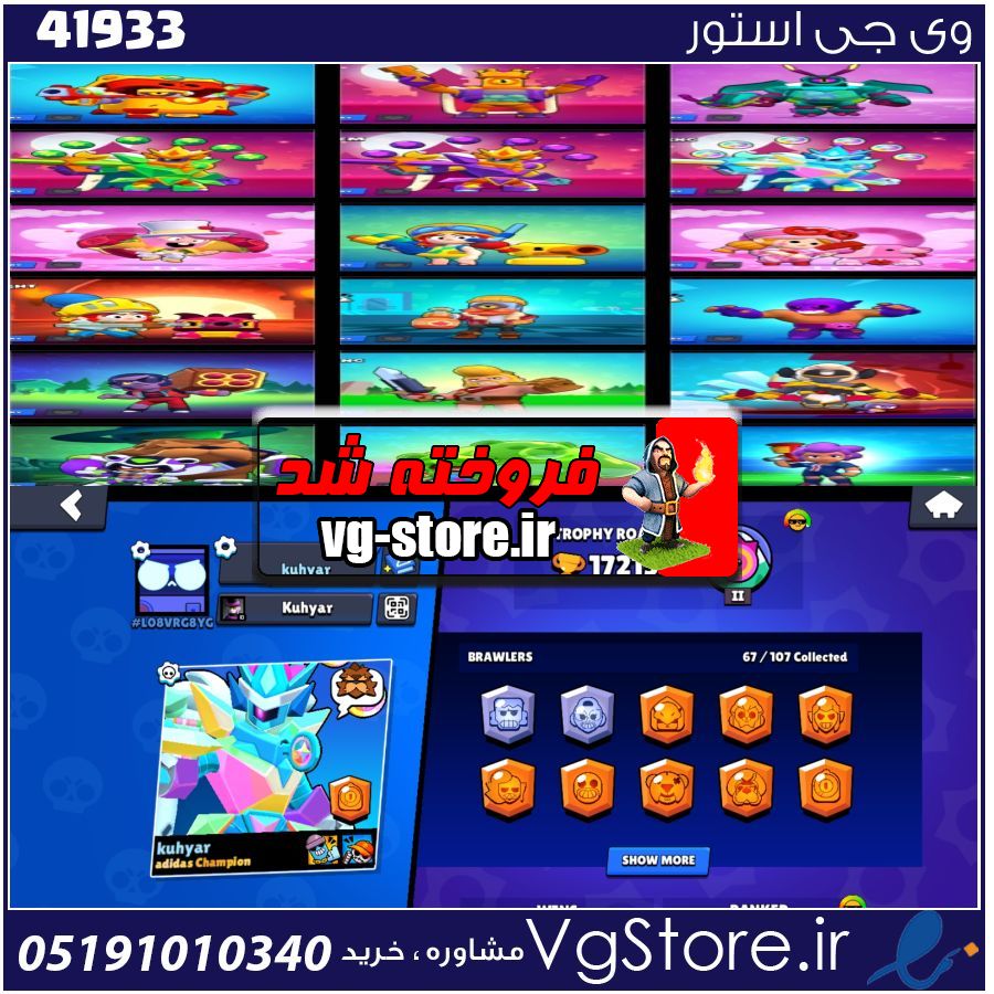 اکانت براول استارز کاپ 17215 کد 41933 1 اکانت براول استارز کاپ 17215 کد 41933