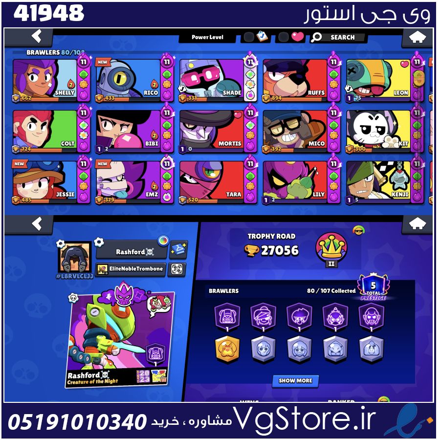 اکانت براول استارز کاپ 27056 کد 41948 1 اکانت براول استارز کاپ 27056 کد 41948
