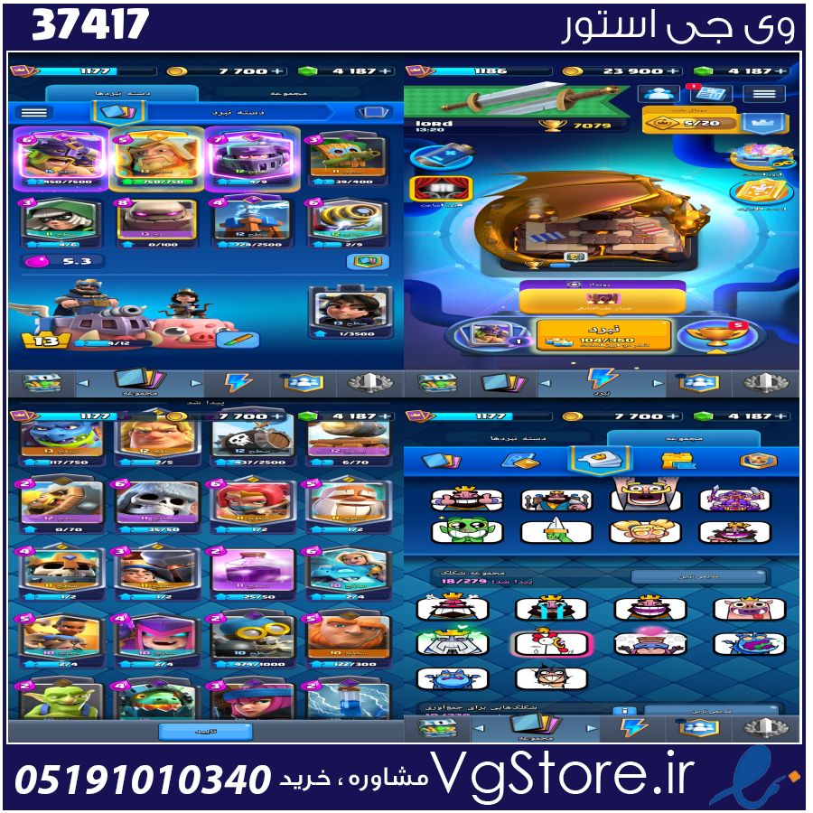 اکانت کلش رویال لول 1186 کد 37417 1 اکانت کلش رویال لول 1186 کد 37417